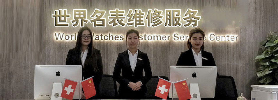 深圳宝珀维修服务中心-服务环境3 深圳宝珀维修服务中心-服务环境3